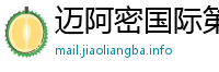 迈阿密国际第三场比赛